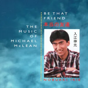 本当の友達 — Be That Friend